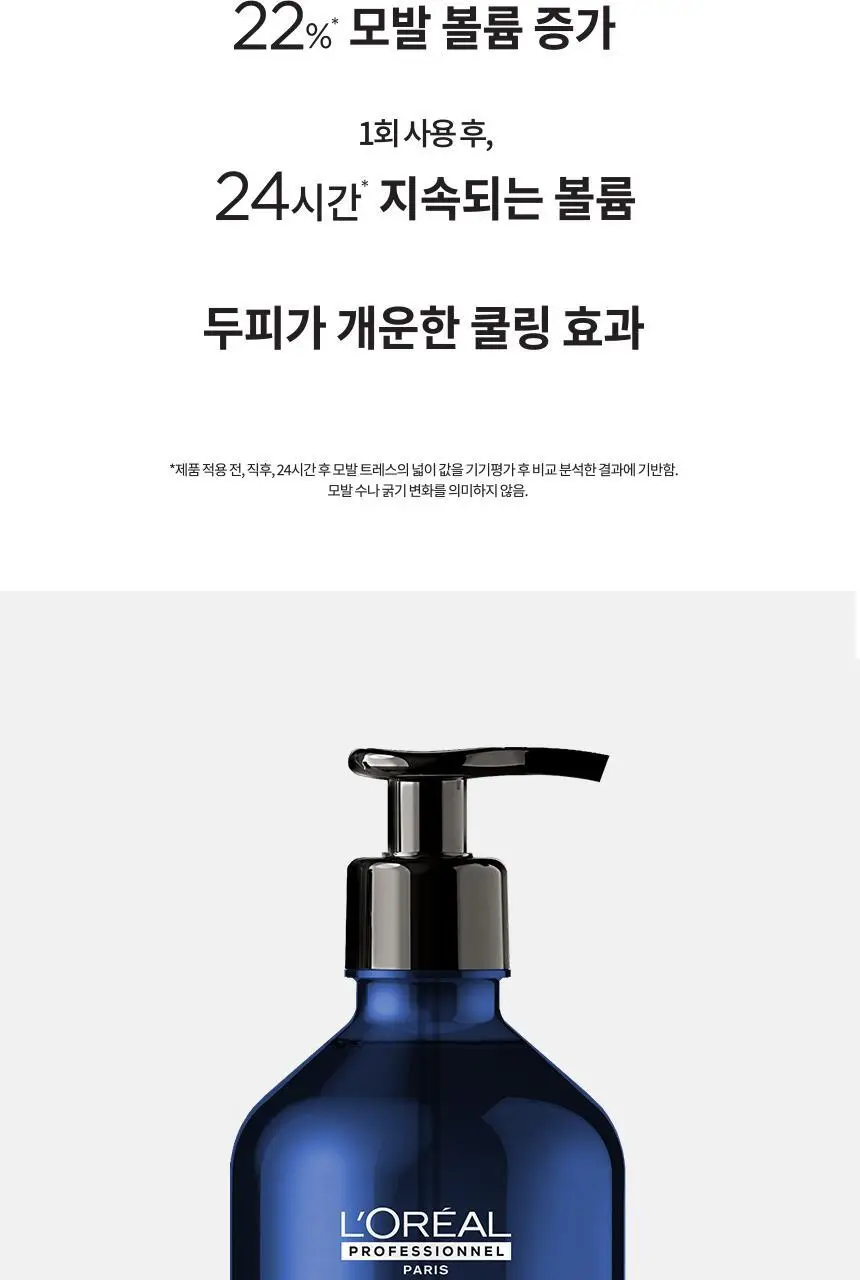 [가는모발용] 로레알 프로페셔널 세리옥실 샴푸 500ml 상세페이지 3